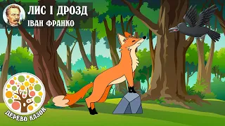 🎵 Лис і Дрозд 🦊 Іван Франко ❤️ Дерево Казок