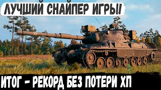 Leopard 1 ● Мега снайпер попал в тир и вот что из этого получилось в бою! Карта Мурованка