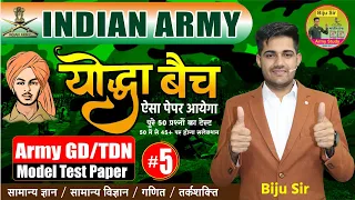 Army GD Online Test Paper 2023 | Army GD Question Paper  2023 | Army New Bharti Upcoming #agniveer