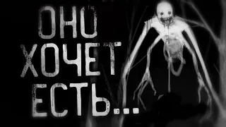 Оно хочет есть. Страшные истории на ночь.Страшилки на ночь. Scary stories.