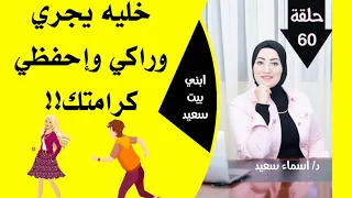 خليه يجري وراكي 💁 ويعرف قيمتك 💁 واحفظي كرامتك 👌