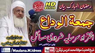 SHAIKH-UL-HADEES MOLANA MUHAMMAD IDREES SAHIB|مولانا شیخ محمد ادریس صاحب|جمعۃ الوداع بیان-عید سرسایہ