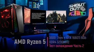 Ryzen 5 3600 и GeForce GTX 1660Ti  OC 6G Тест охлаждения Часть 2