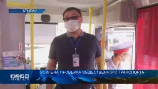 Усилена проверка общественного транспорта