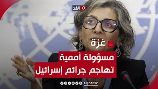 حقوق الإنسان في فلسطين: منعونا من دخول غزة لإن إسرائيل تنتهك قواعد القانون الإنساني دون أي خوف