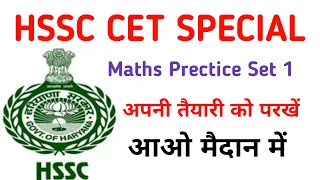 CET MATHS Practice Set 1 || #cet_exam #hssc_exam #cet #mathematics #maths #mathstrick
