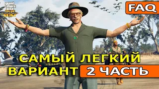 FAQ и разбор гайда по прохождению Кайо-Перико в соло | GTA Online