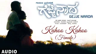 Kuhoo Kuhoo (Female Version) Full Audio Song || Gejje Naada || Ram Kumar,Swetha || Kannada Songs