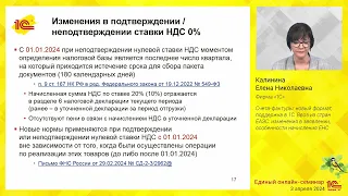 Счета-фактуры: новый формат в 1С. Ввоз из стран ЕАЭС: изменения в заявлении, особенности ЕНС.