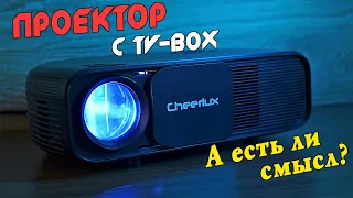 Проектор со встроенным TV-Box! Есть ли в этом смысл?! Полный обзор Cheerlux CL760.  4K review