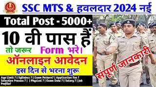 SSC MTS & HAVALDAR New Apply Date | Ssc MTS Vacancy 2024 Age Salary Job Profile Promotion