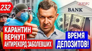 Депозиты в банках рухнут. Когда возобновятся кредиты? Оживление рынков | Бегущий Банкир