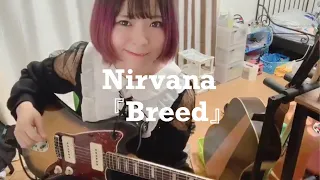 【guitar】Nirvana 『Breed』guitar  kurt Cobain Japanese guitar girl nevermind