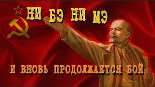 И Вновь Продолжается Бой. А. Пахмутова, Н. Добронравов. исполняет К. Немоляев и ВИА Ни Бэ Ни Мэ