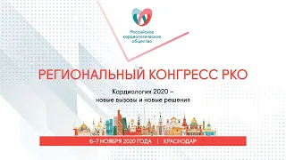 Секция "Кардиохирургия в кардиологии"