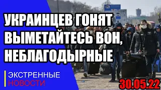 СРОЧНО! ВОН ОТСЮДА, НЕБЛАГОДАРНЫЕ! СОВСЕМ УЖЕ****