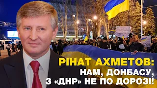 Ринат Ахметов: Голос Донбасса будет звучать еще сильнее (ENG UA RU SUB)