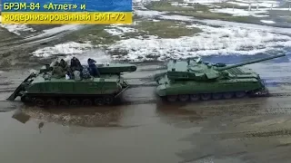 БРЭМ-84 «Атлет» и модернизированный БМТ-72