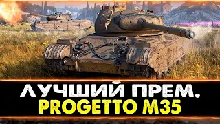 МАСТЕР WoT 🔥Progetto M35 mod. 46🔥