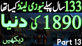 19th Century Documentary In Urdu LalGulab Part 13