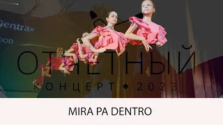 ОТЧЁТНЫЙ КОНЦЕРТ 2023 | MIRA PA DENTRO | Команда формейшн DanceGood