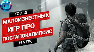 Топ 10 Постапокалиптических Игр на ПК, о которых вы могли не знать