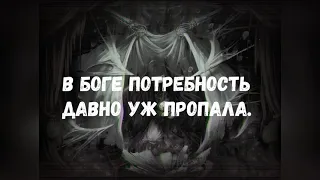 Nightcore - Otto Dix-Бог Мертв