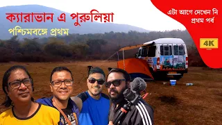 Purulia by Caravan | First time in West Bengal | Part 1 | ft. @botolerdoitto and @EscapeStoriesJBP