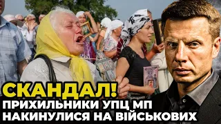 😱ШОК! ВІДЕО АТАКИ ТУТ, “любителів” московської церкви ПОНЕСЛО,Кіріл ниє через ЛАВРУ @AlexGoncharenko