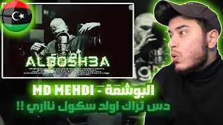 ( Syrian Reaction ) 🇸🇾🇱🇾 MD MEHDI - A.K.A GADDAFI || ALBOCH3A - البوشعة