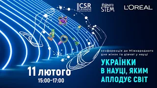 Онлайн-конференція  "Українки в науці, яким аплодує світ"