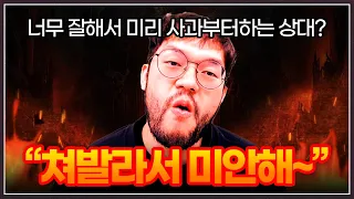 홍구한테 시작부터 사과하는 상대 ... 본인이 너무 잘해서 계속 미안하다고 하는데?;;