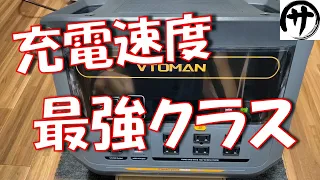 【驚愕】2KW激速充電！VTOMANから物凄いポータブル電源が出たから検証してみた結果ｗ　VTOMAN FlashSpeed1500