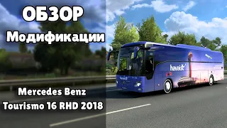 ОБЗОР НА АВТОБУС Mercedes Benz Tourismo 16 RHD ● Euro Truck Simulator 2 (1.40)