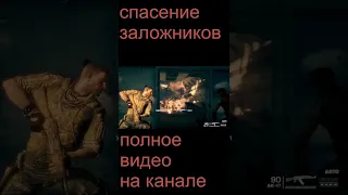 спасение заложников.Spec Ops  The Line #shorts