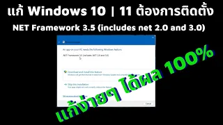 NET Framework 3.5 (includes net 2.0 and 3.0) in windows 10 / 11