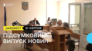 Цілодобовий домашній арешт, поховали Джумбері Сілогаву,  місяць після удару  | 31.08