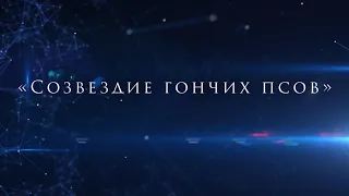 ПЕСНЯ НА СТИХ Э. АСАДОВА «СОЗВЕЗДИЕ ГОНЧИХ ПСОВ» – О. ЛЕОНОВА & Ю. ГОРДОН (ПРЕМЬЕРА ПЕСНИ)