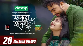 Hridoye Hridoy | হৃদয়ে হৃদয় | Bangla Natok | Jovan | Naznin Niha | MR. Aryan | New Bangla Natok 2023