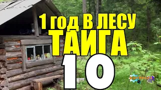 ГОД В ГЛУХОЙ ТАЙГЕ | СПЛАВ ПО РЕКЕ | КОНЦЛАГЕРЬ СС | ПАРОХОД И ЛОДКА ДОЛБЛЕНКА 10 из 10