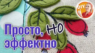 DIY. Просто, но эффектно! Как сделать объемную аппликацию на ткани