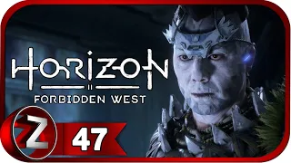 Horizon Forbidden West/Запретный Запад ➤ Помощь Коталло ➤ Прохождение #47