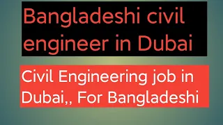 Civil engineer job in dubai | Bangladeshi engineer in Dubai | civil Engineering job in uae