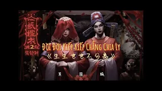 「Vietsub」Đời Đời Kiếp Kiếp Chẳng Chia Ly | 生生世世不分离 -《纸嫁衣2奘铃村》主题曲【民国版】