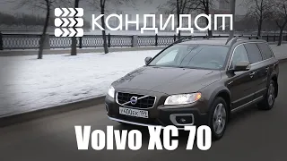 КАНДИДАТ / Volvo XC 70