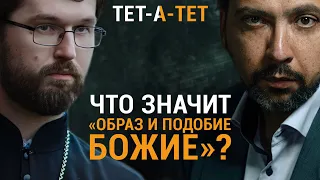 Что значит «ОБРАЗ И ПОДОБИЕ БОЖИЕ?» Священник Александр Сатомский / «ТЕТ-А-ТЕТ»