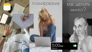 ПЛАНИРОВАНИЕ | Как все успевать? | Способы планирования | Продуктивность ♡