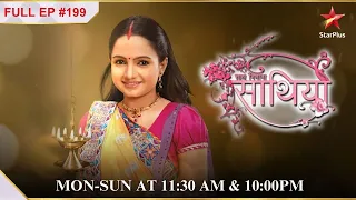 Urmila ne kiya Gopi ko taunt! | S1 | Ep.199 | Saath Nibhaana Saathiya