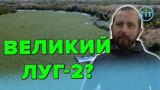 На що перетворилося Каховське море через 4 місяці після підриву дамби? | Олексій Василюк