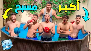 فاجأتهم بأكبر مسبح😱🌊 حيث هدا أخر فيديو ف الفيلا 😢